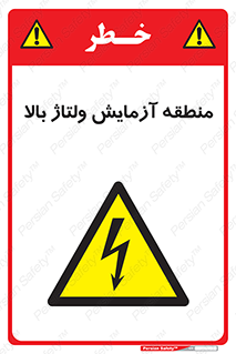  , محل , مکان , تست , برق قدرت , خطر , 