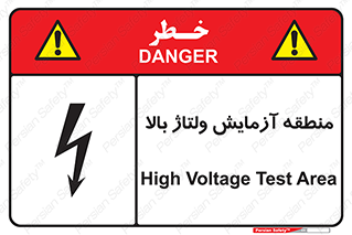 Safety sign: High Voltage Test Area – design 11016