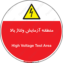  , محل , مکان , تست , برق قدرت , خطر , 