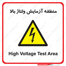  , محل , مکان , تست , برق قدرت , خطر , 