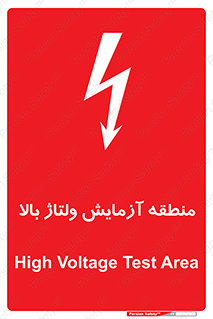  , محل , مکان , تست , برق قدرت , خطر , 