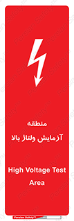  , محل , مکان , تست , برق قدرت , خطر , 