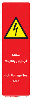  , محل , مکان , تست , برق قدرت , خطر , 
