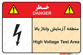  , محل , مکان , تست , برق قدرت , خطر , 