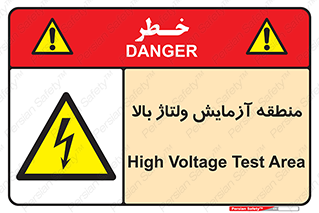  , محل , مکان , تست , برق قدرت , خطر , 