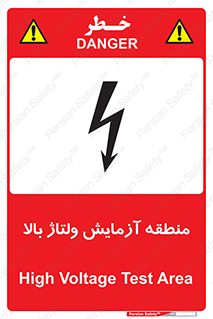  , محل , مکان , تست , برق قدرت , خطر , 