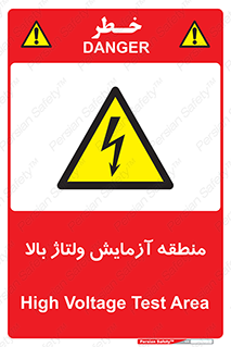  , محل , مکان , تست , برق قدرت , خطر , 