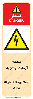  , محل , مکان , تست , برق قدرت , خطر , 