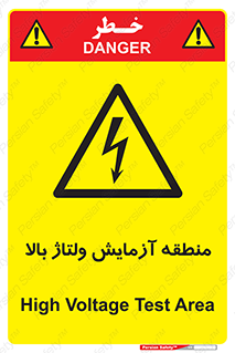  , محل , مکان , تست , برق قدرت , خطر , 