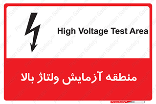  , محل , مکان , تست , برق قدرت , خطر , 