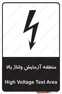  , محل , مکان , تست , برق قدرت , خطر , 
