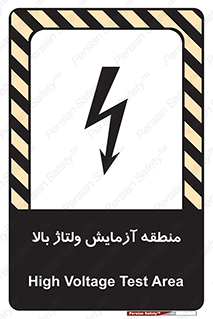  , محل , مکان , تست , برق قدرت , خطر , 