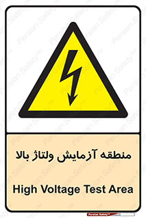  , محل , مکان , تست , برق قدرت , خطر , 