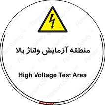  , محل , مکان , تست , برق قدرت , خطر , 