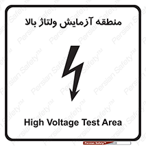  , محل , مکان , تست , برق قدرت , خطر , 