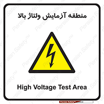  , محل , مکان , تست , برق قدرت , خطر , 