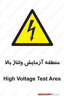  , محل , مکان , تست , برق قدرت , خطر , 