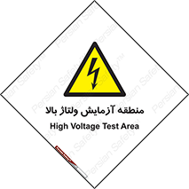  , محل , مکان , تست , برق قدرت , خطر , 