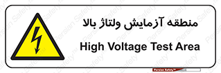  , محل , مکان , تست , برق قدرت , خطر , 