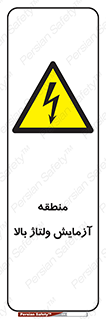  , محل , مکان , تست , برق قدرت , خطر , 