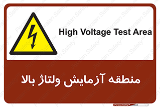 , محل , مکان , تست , برق قدرت , خطر , 