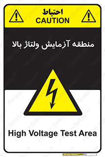  , محل , مکان , تست , برق قدرت , خطر , 