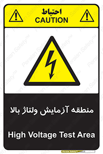  , محل , مکان , تست , برق قدرت , خطر , 