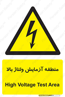  , محل , مکان , تست , برق قدرت , خطر , 