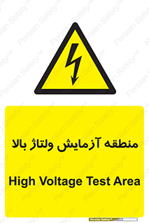  , محل , مکان , تست , برق قدرت , خطر , 