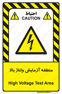 , محل , مکان , تست , برق قدرت , خطر , 