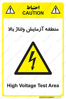  , محل , مکان , تست , برق قدرت , خطر , 