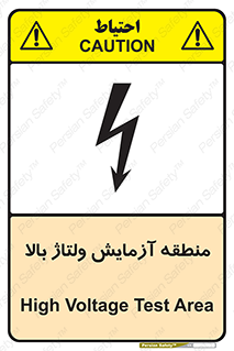  , محل , مکان , تست , برق قدرت , خطر , 