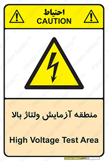  , محل , مکان , تست , برق قدرت , خطر , 