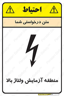  , محل , مکان , تست , برق قدرت , خطر , 