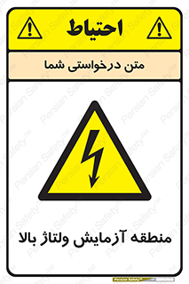  , محل , مکان , تست , برق قدرت , خطر , 