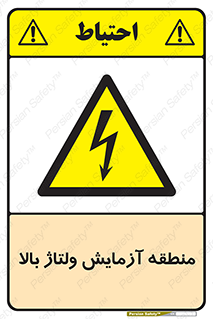  , محل , مکان , تست , برق قدرت , خطر , 
