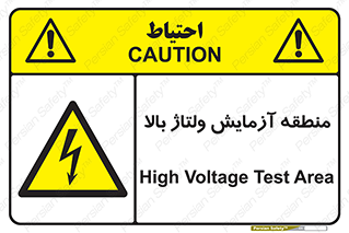  , محل , مکان , تست , برق قدرت , خطر , 
