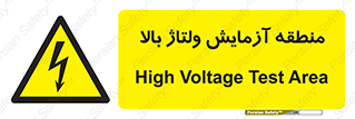  , محل , مکان , تست , برق قدرت , خطر , 