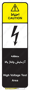  , محل , مکان , تست , برق قدرت , خطر , 