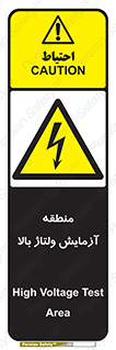  , محل , مکان , تست , برق قدرت , خطر , 