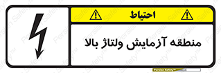  , محل , مکان , تست , برق قدرت , خطر , 