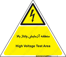 , محل , مکان , تست , برق قدرت , خطر , 