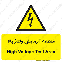  , محل , مکان , تست , برق قدرت , خطر , 