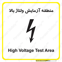  , محل , مکان , تست , برق قدرت , خطر , 