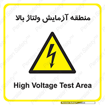  , محل , مکان , تست , برق قدرت , خطر , 