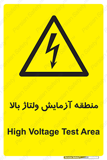  , محل , مکان , تست , برق قدرت , خطر , 