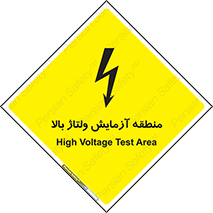 , محل , مکان , تست , برق قدرت , خطر , 