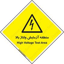 , محل , مکان , تست , برق قدرت , خطر , 