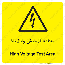  , محل , مکان , تست , برق قدرت , خطر , 