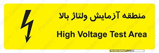  , محل , مکان , تست , برق قدرت , خطر , 